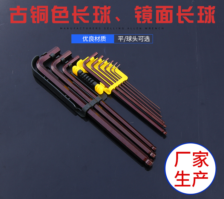 古銅色長(zhǎng)球-鏡面長(zhǎng)球 古銅色長(zhǎng)球-鏡面長(zhǎng)球內(nèi)六角扳手